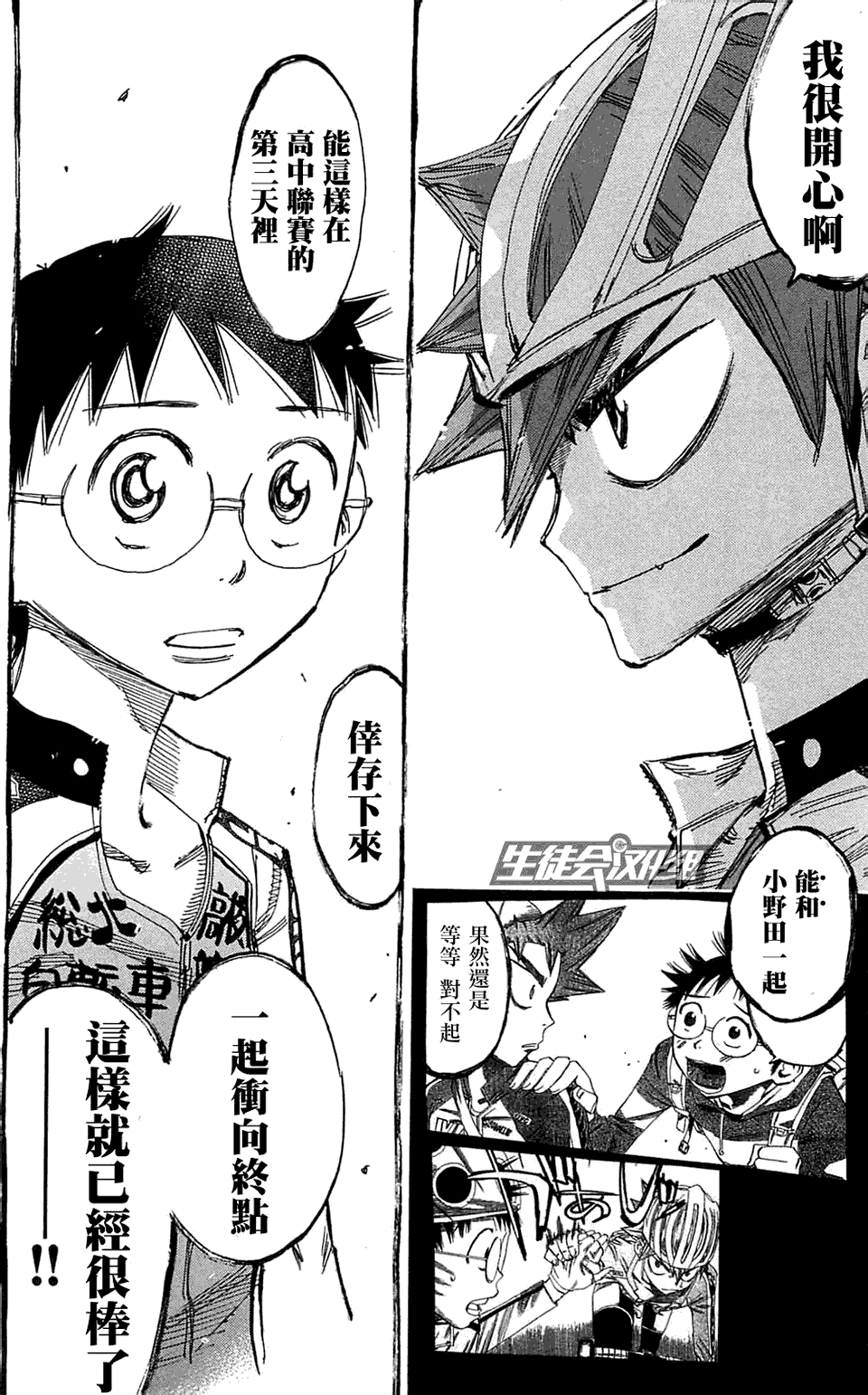 飙速宅男 第161话 第6页