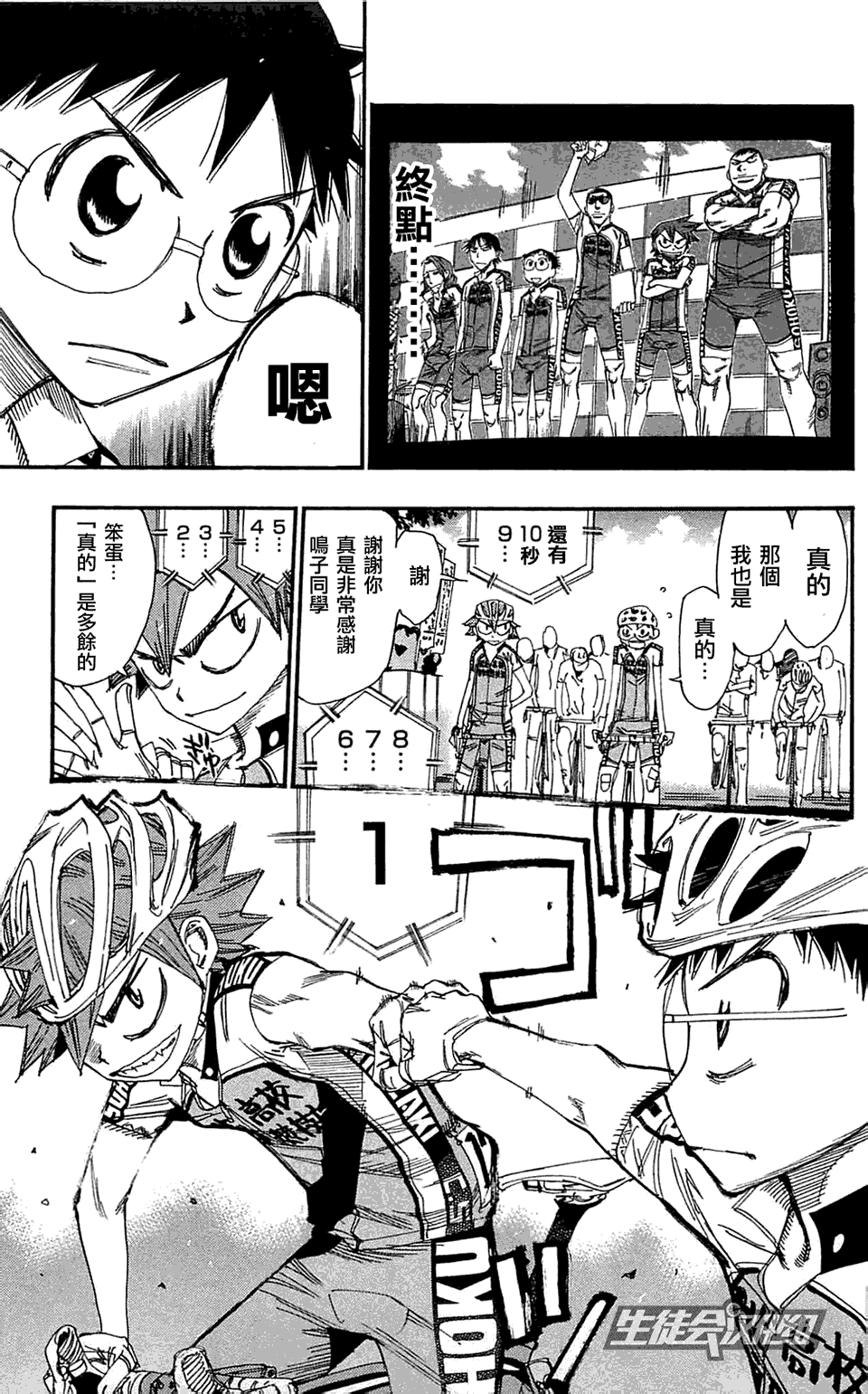 飙速宅男 第161话 第7页