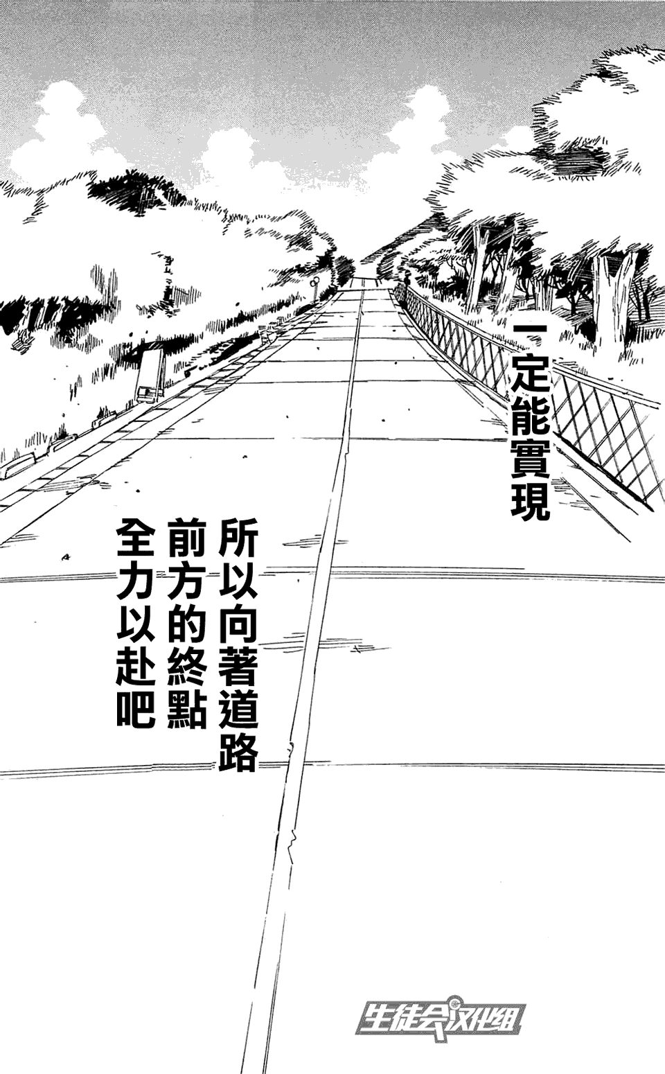 飙速宅男 第161话 第9页