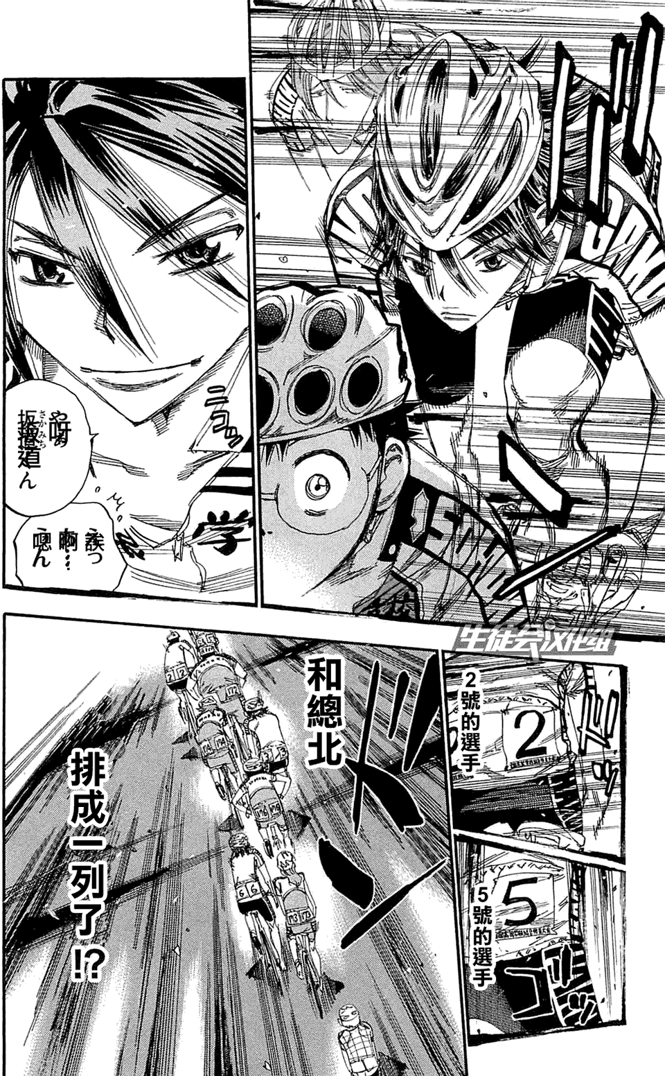 飙速宅男 第161话 第11页