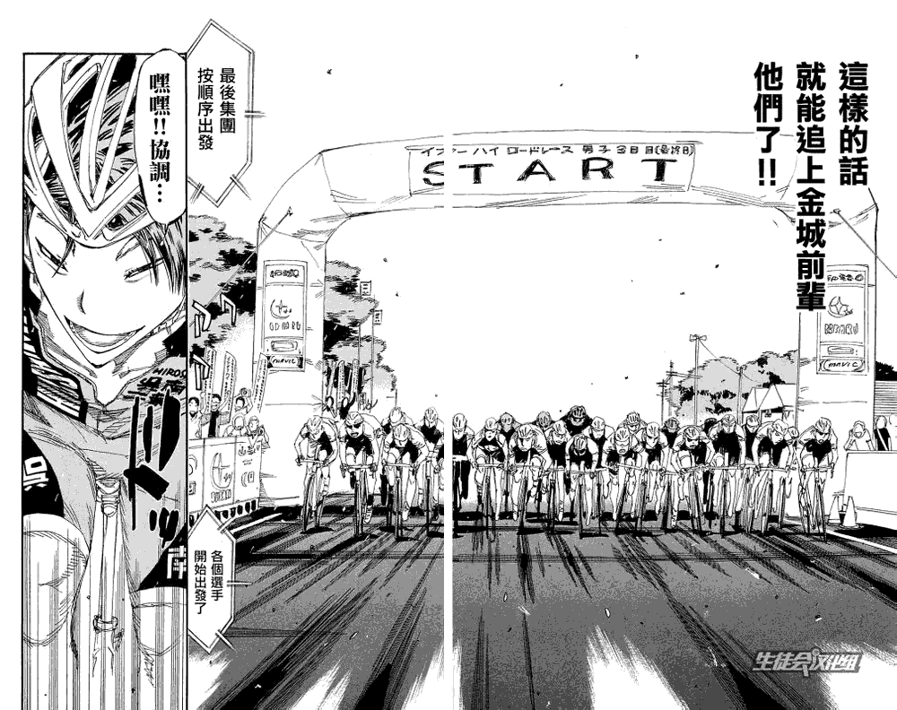 飙速宅男 第161话 第14页