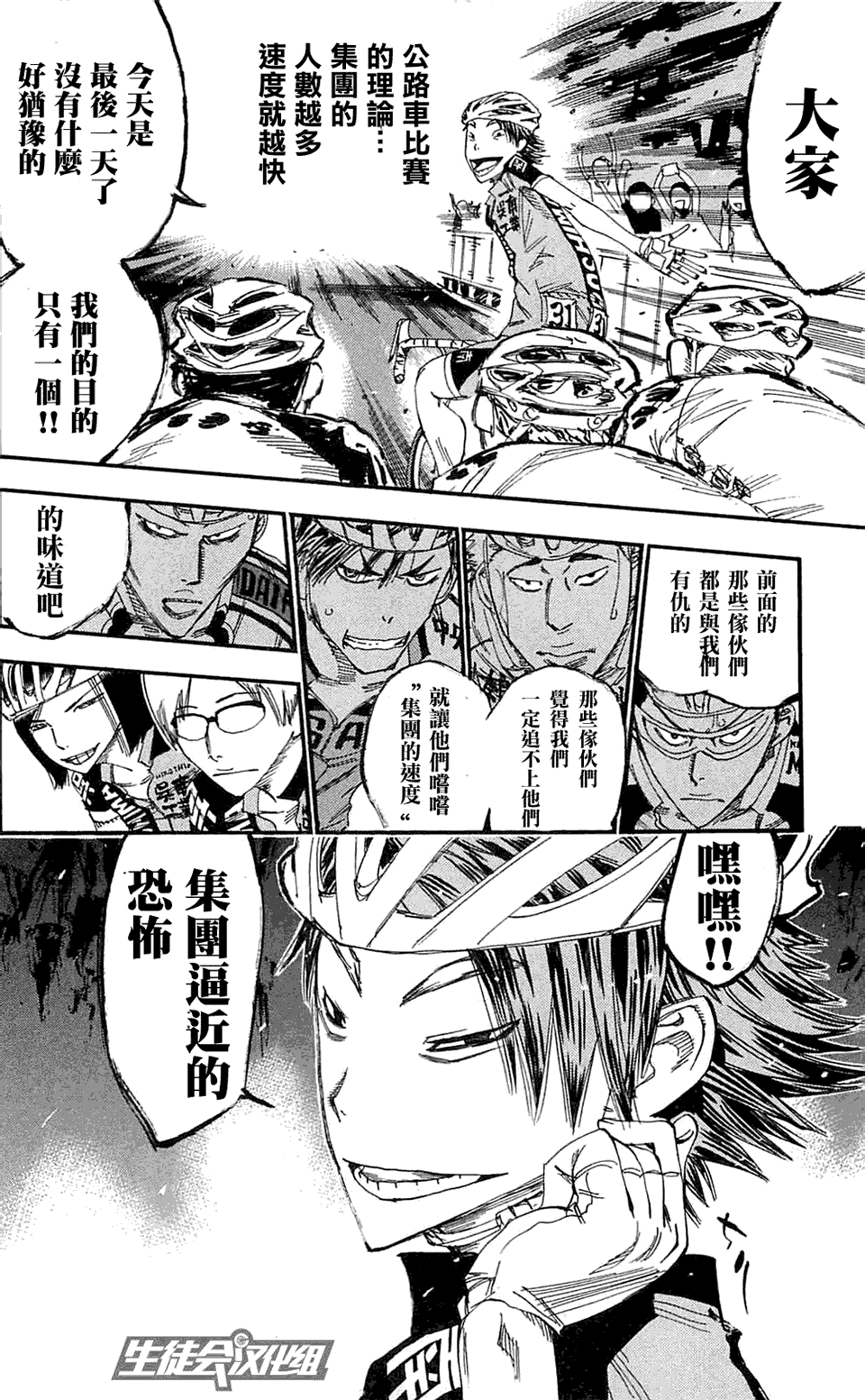飙速宅男第161话图