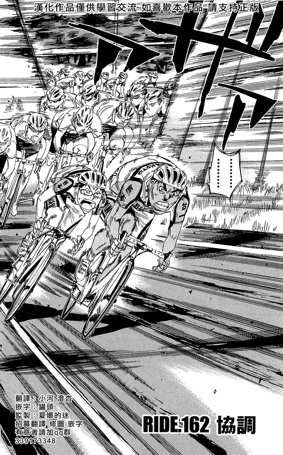 飙速宅男 第162话 第3页