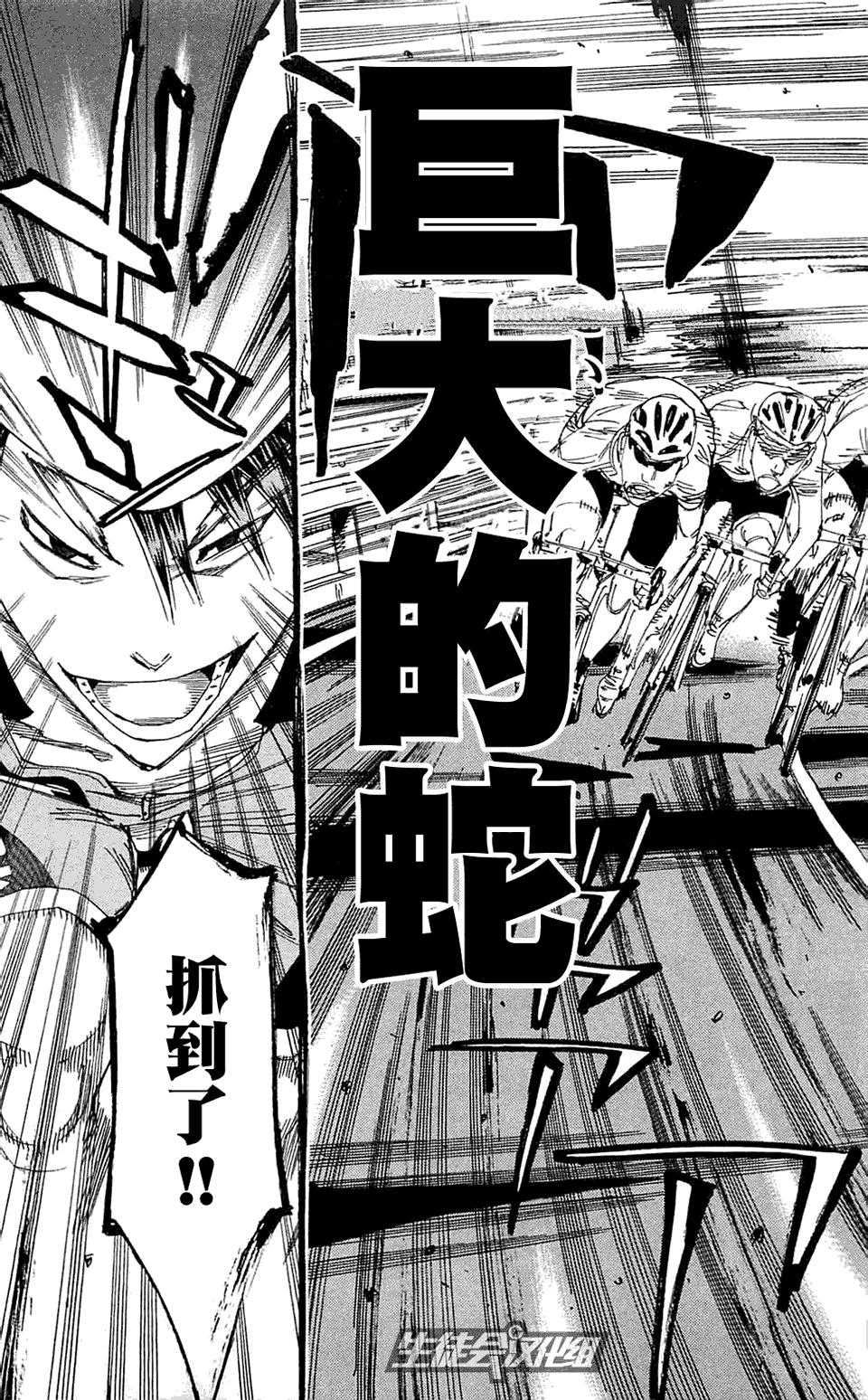 飙速宅男 第162话 第4页