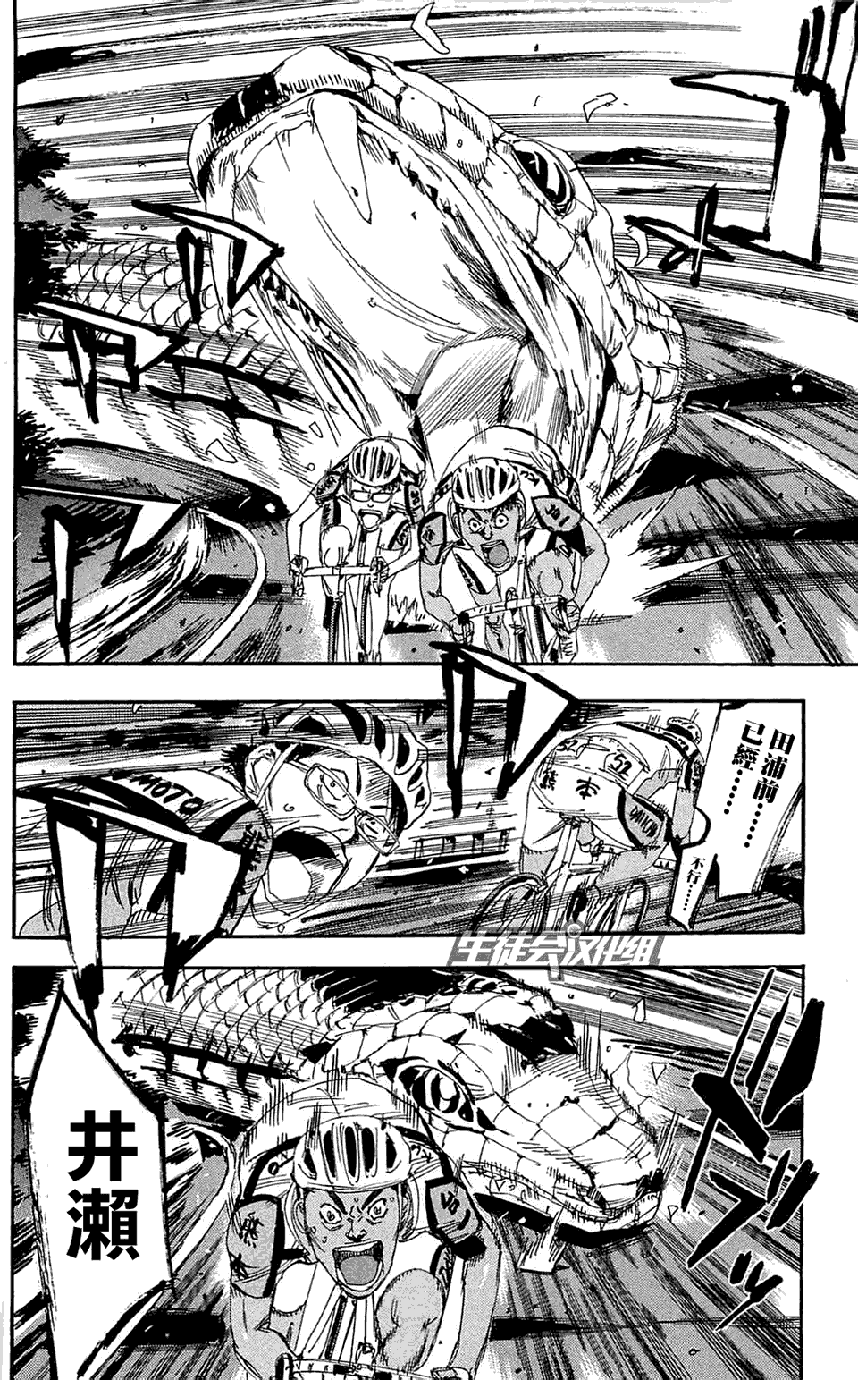 飙速宅男 第162话 第5页