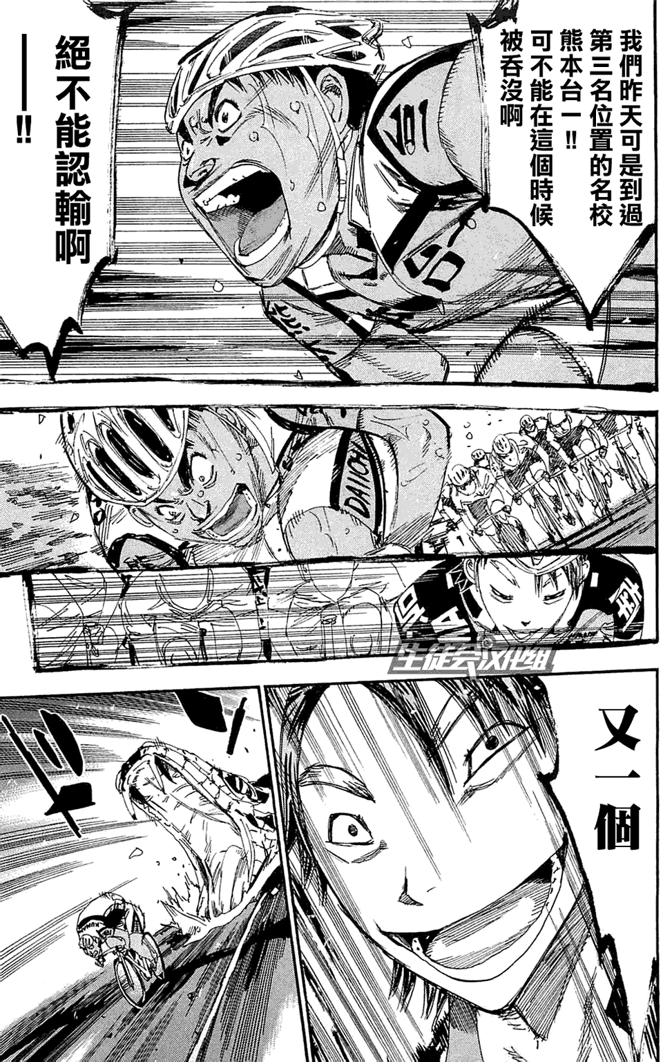 飙速宅男 第162话 第6页