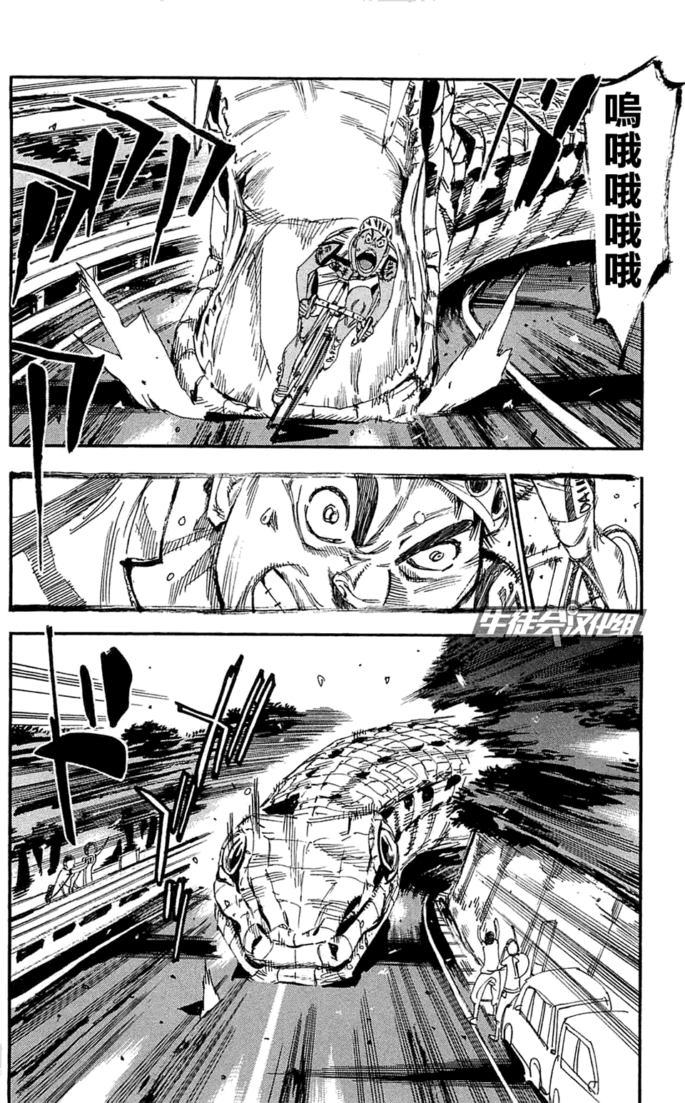 飙速宅男 第162话 第7页