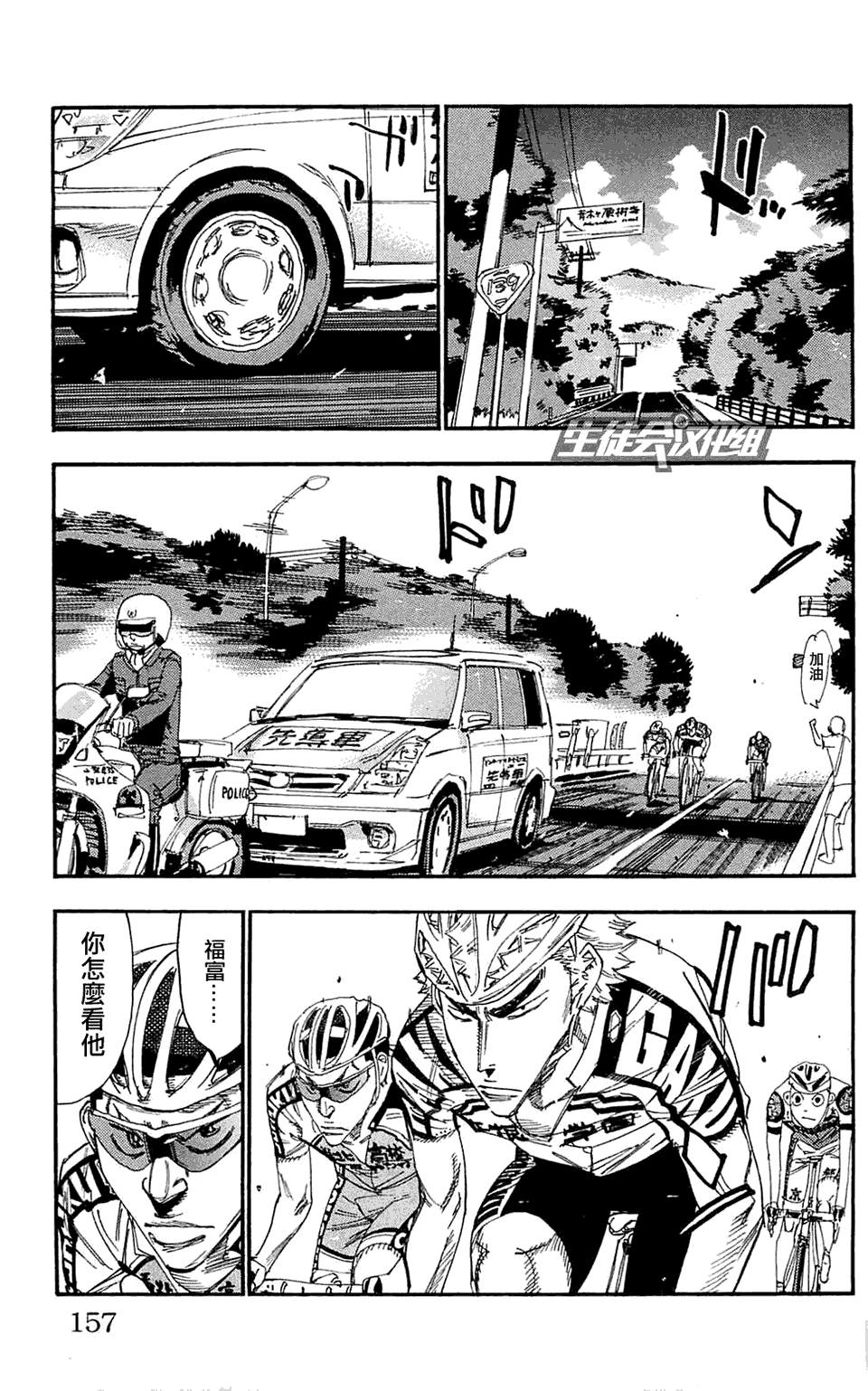 飙速宅男 第162话 第8页