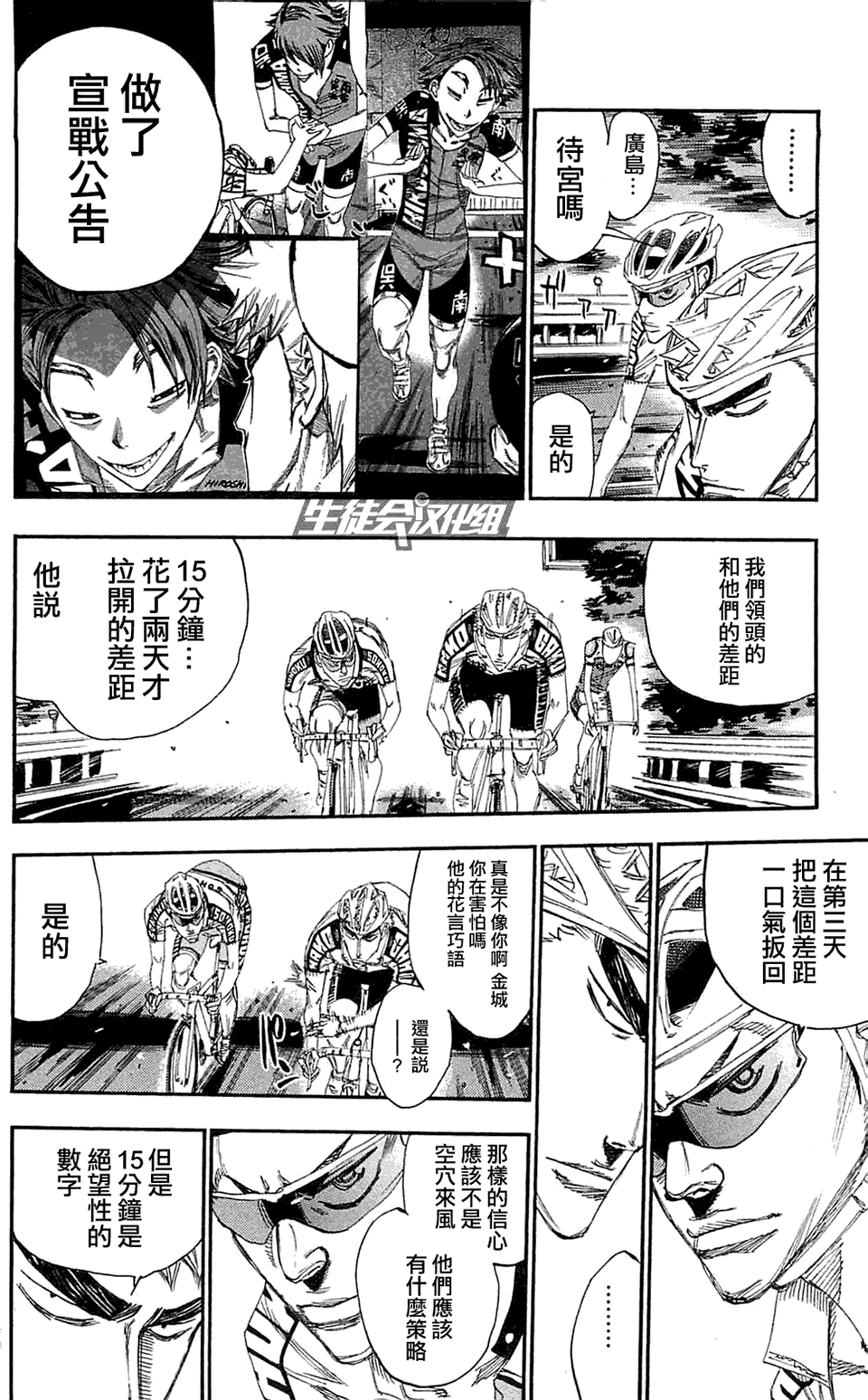 飙速宅男 第162话 第9页