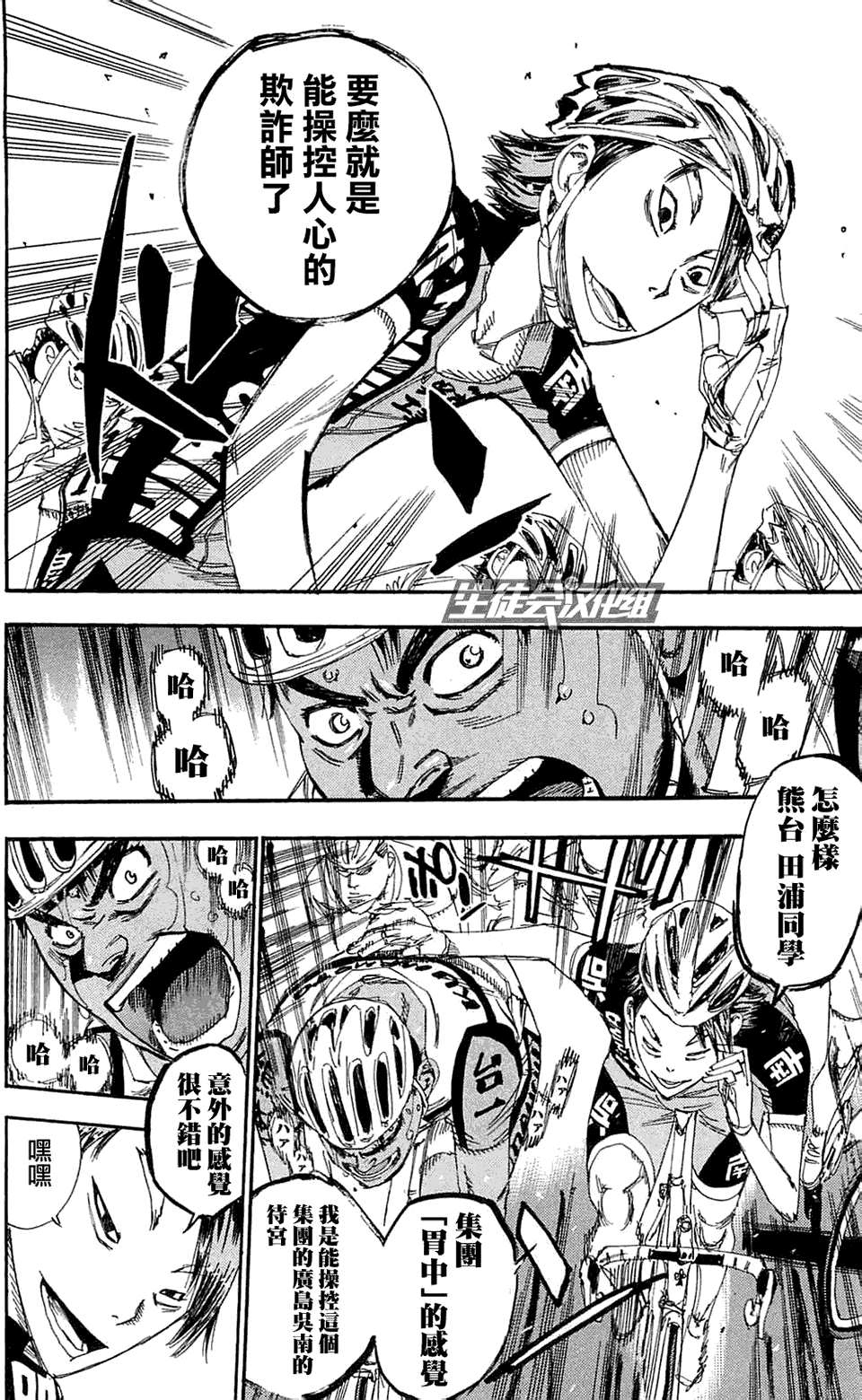 飙速宅男 第162话 第11页