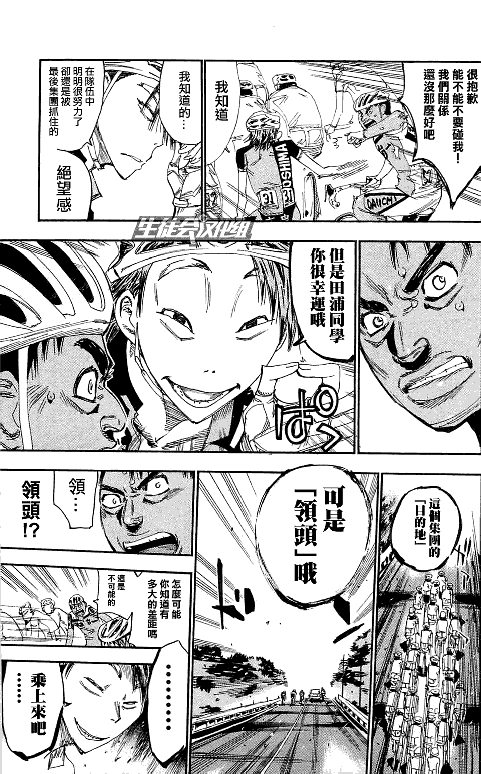 飙速宅男 第162话 第12页