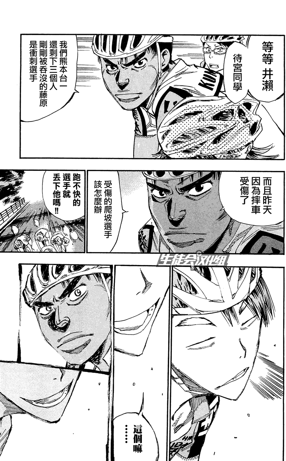 飙速宅男 第162话 第14页