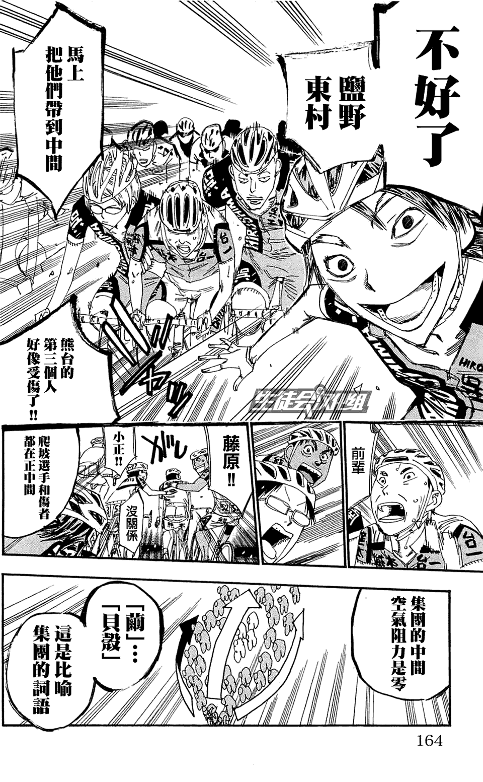 飙速宅男 第162话 第15页