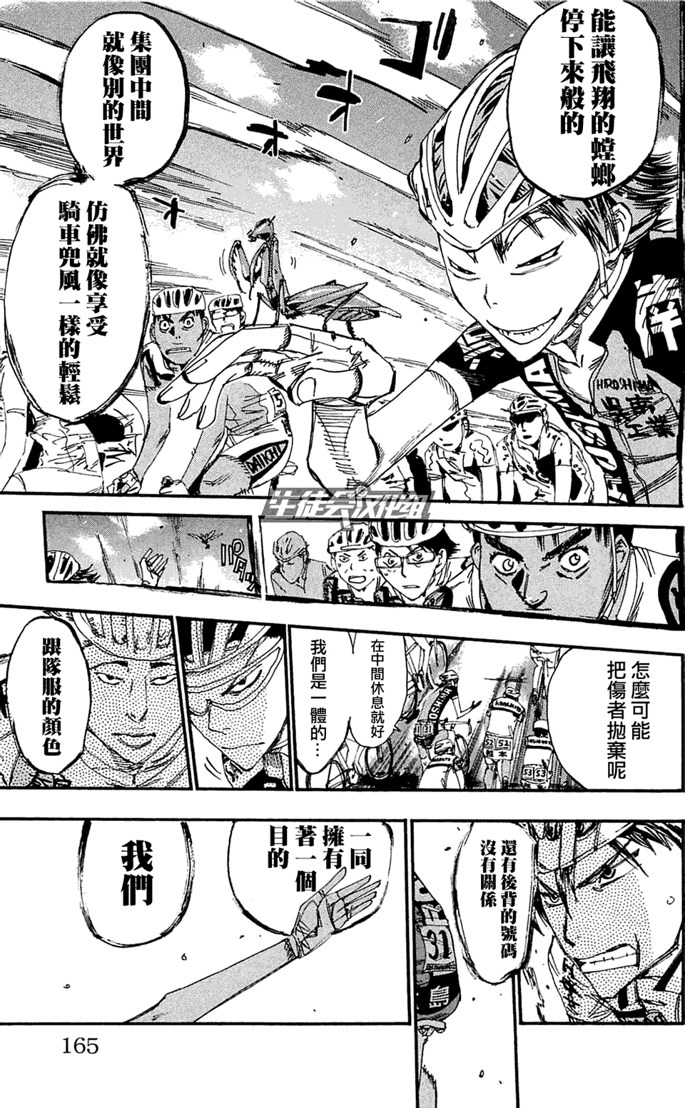 飙速宅男 第162话 第16页