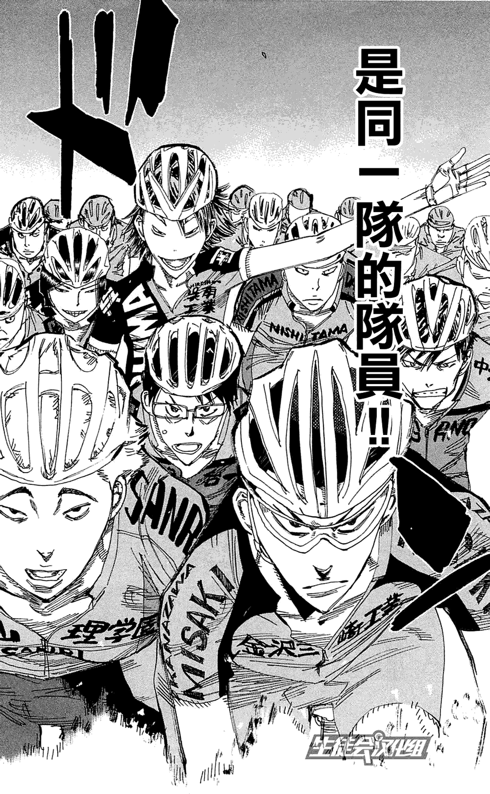 飙速宅男 第162话 第17页