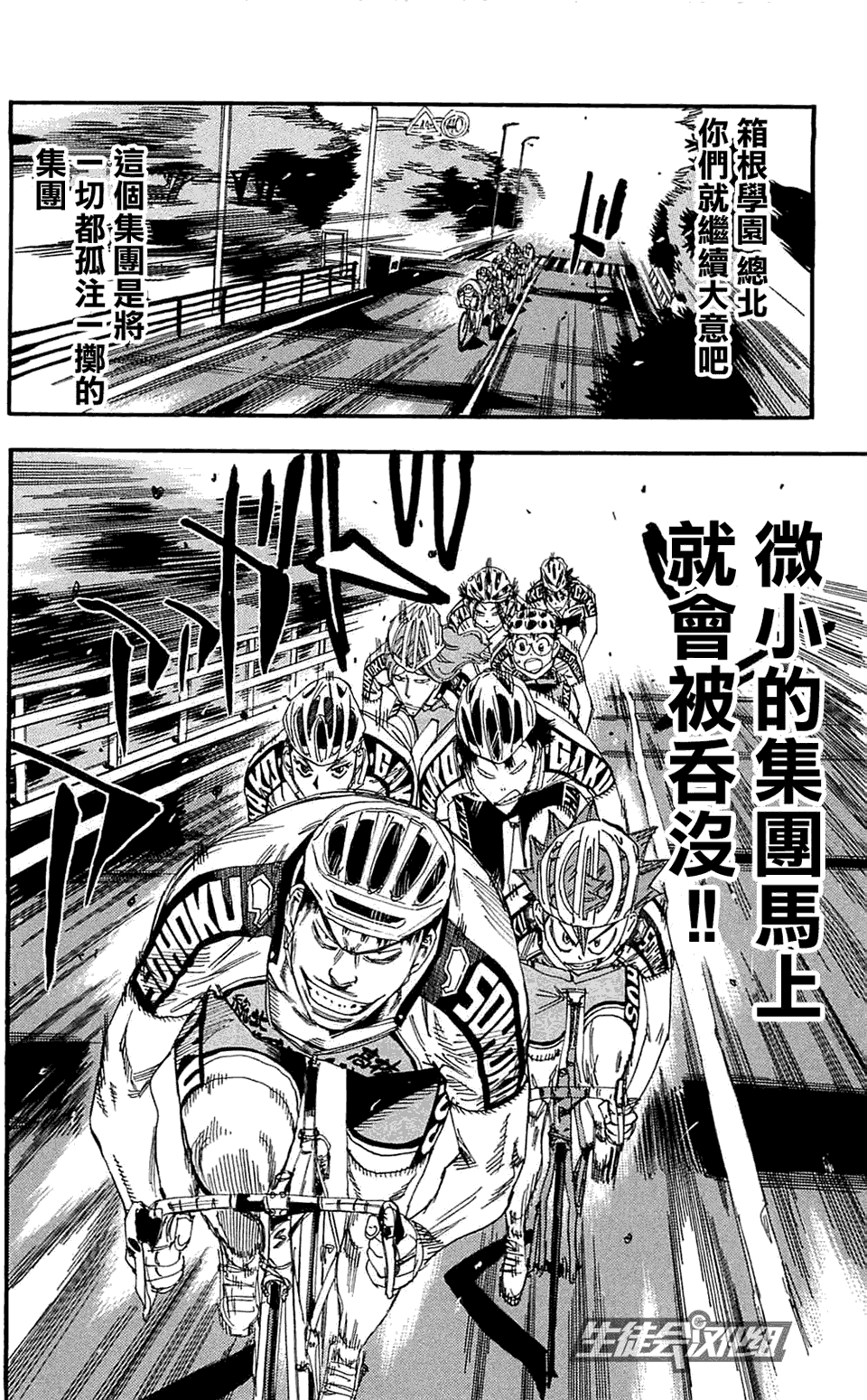 飙速宅男第162话图