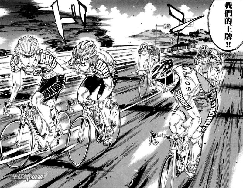 飙速宅男 第163话 第4页