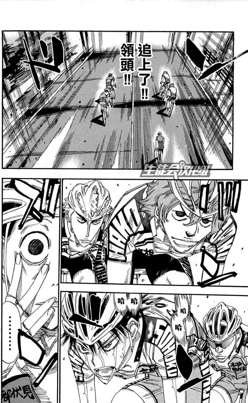 飙速宅男 第163话 第5页