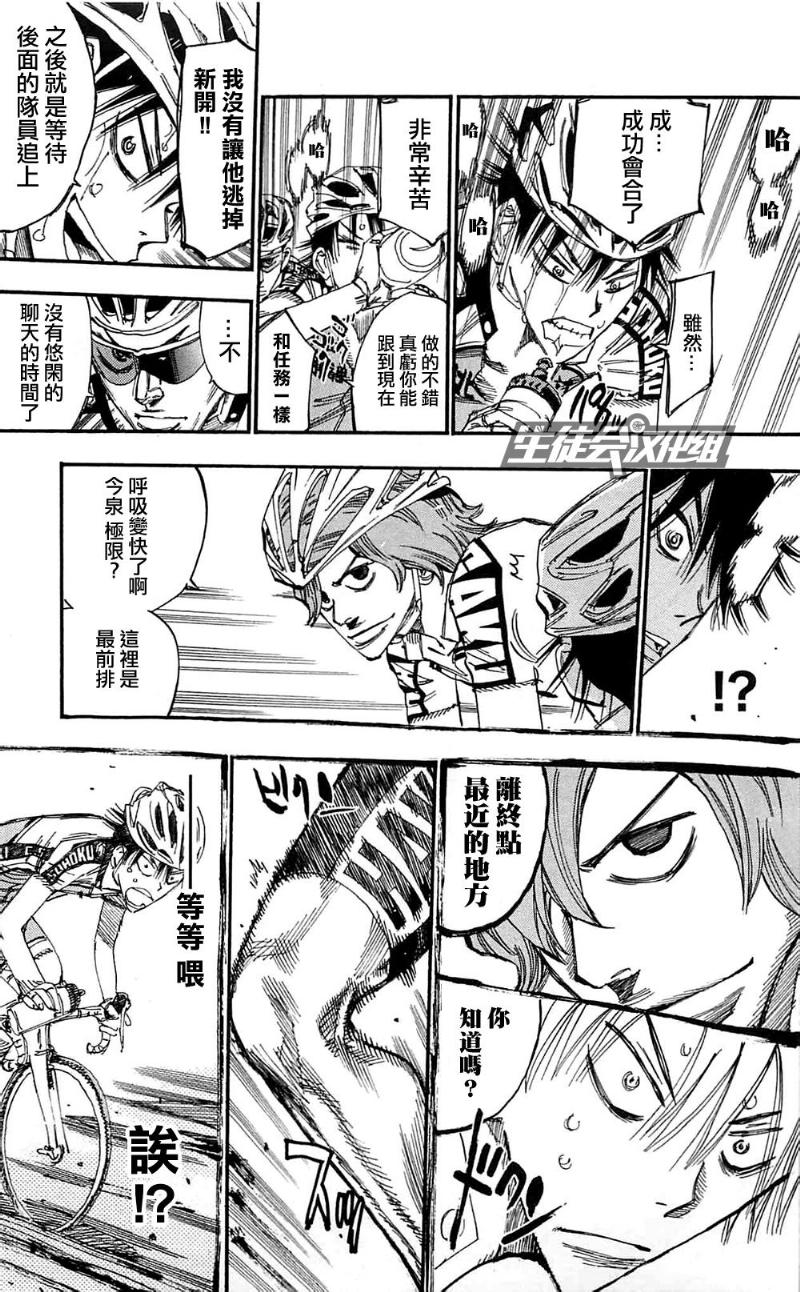 飙速宅男 第163话 第6页