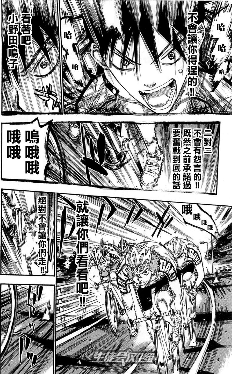 飙速宅男 第163话 第11页