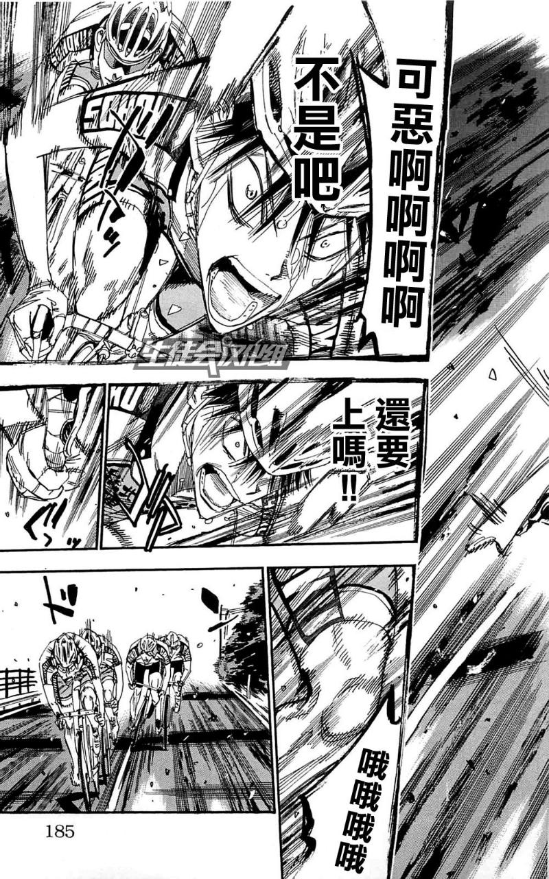 飙速宅男 第163话 第14页