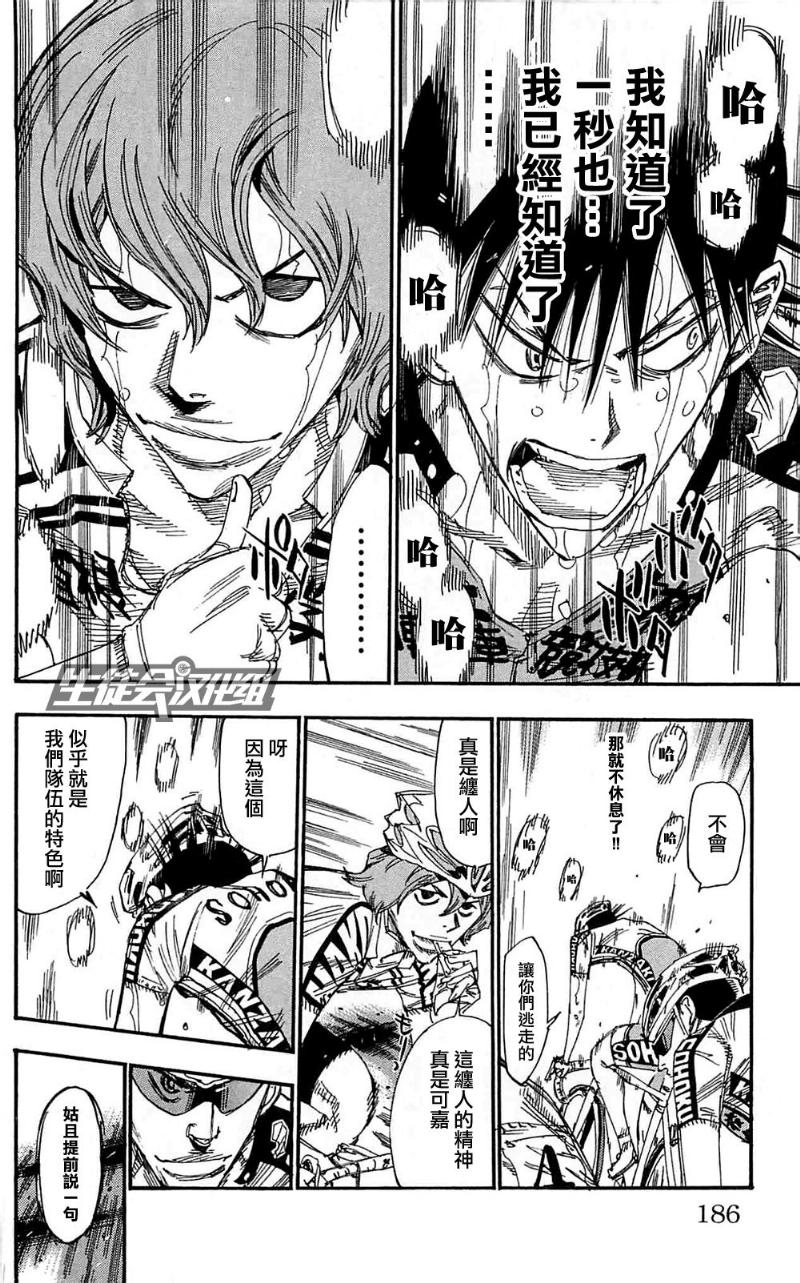 飙速宅男 第163话 第15页