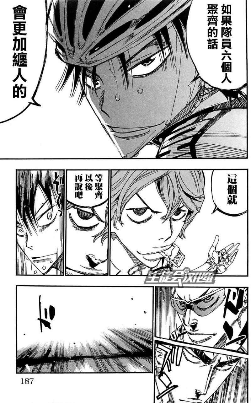 飙速宅男 第163话 第16页