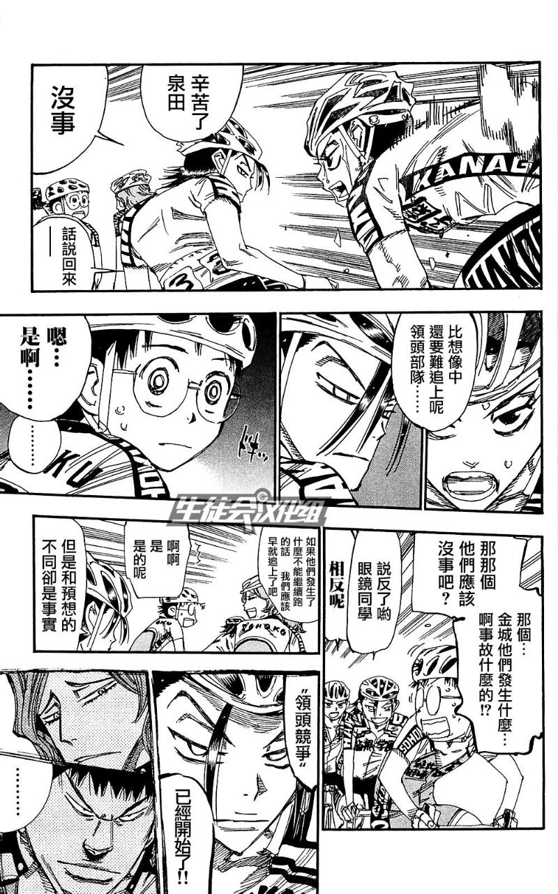 飙速宅男 第164话 第3页