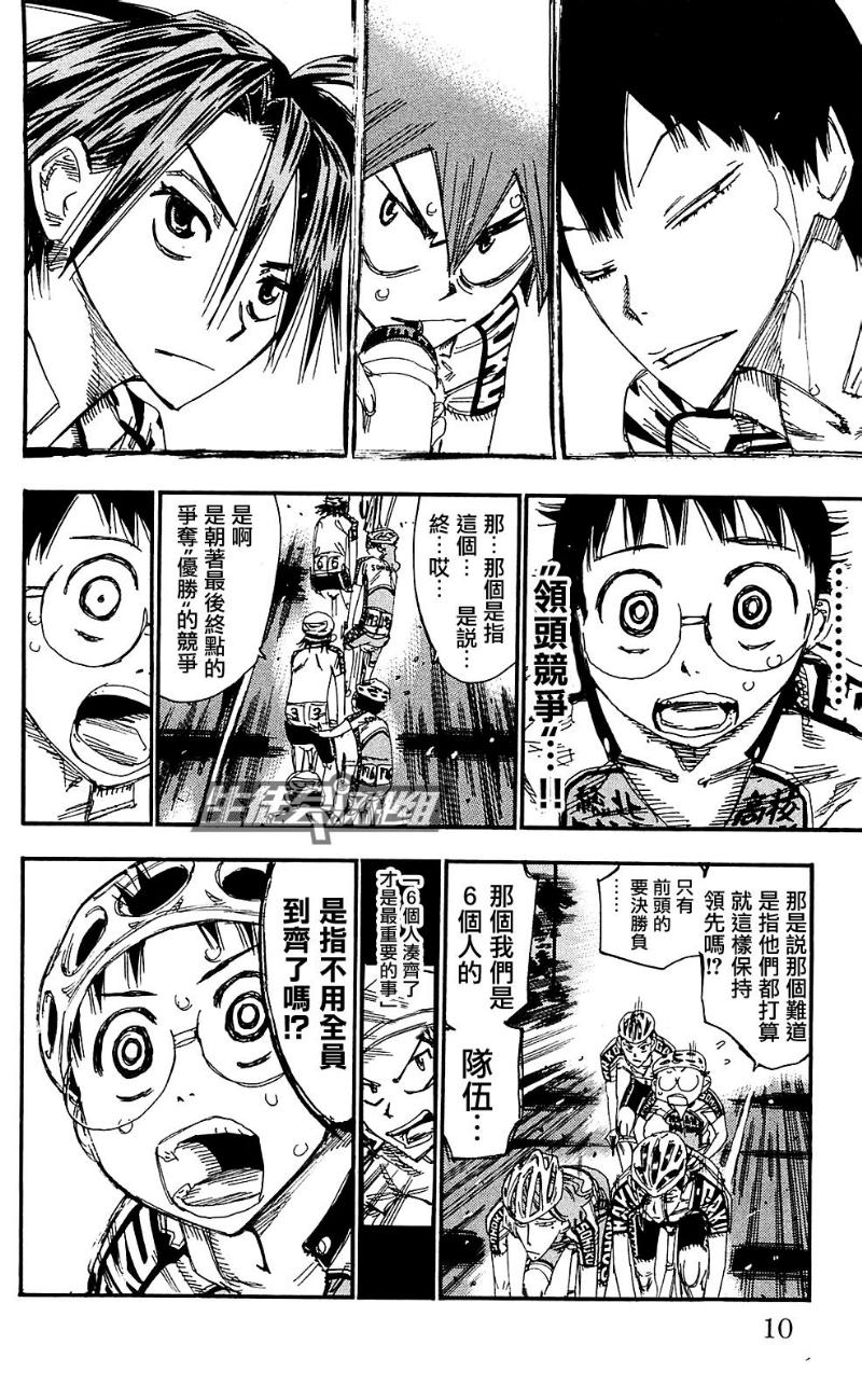 飙速宅男 第164话 第4页