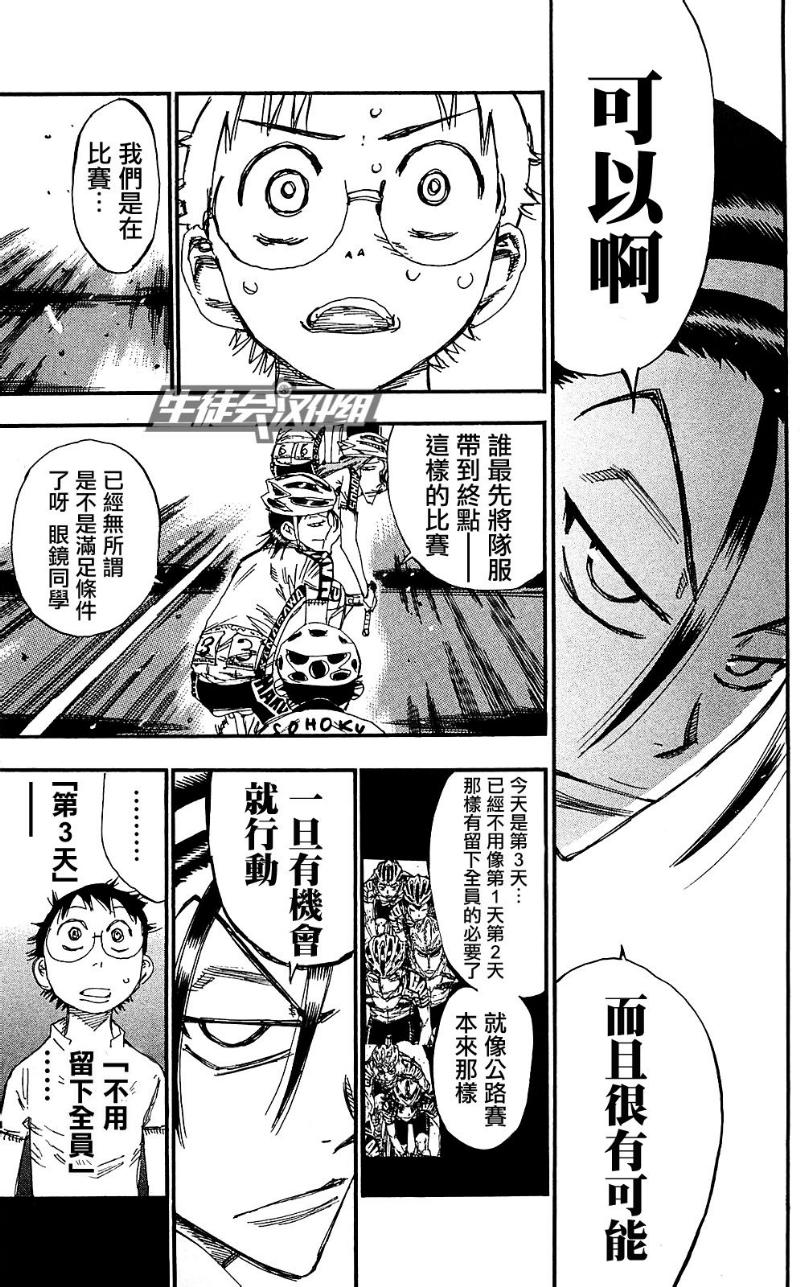 飙速宅男 第164话 第5页