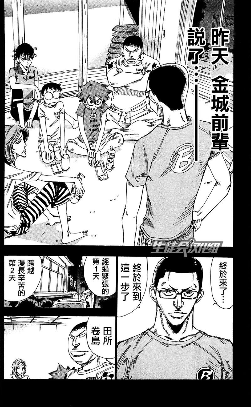 飙速宅男 第164话 第6页