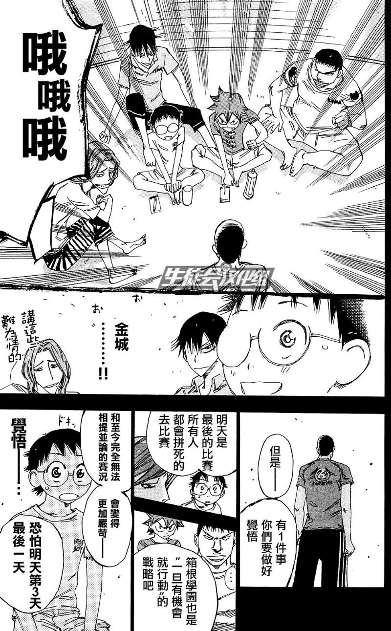 飙速宅男 第164话 第9页