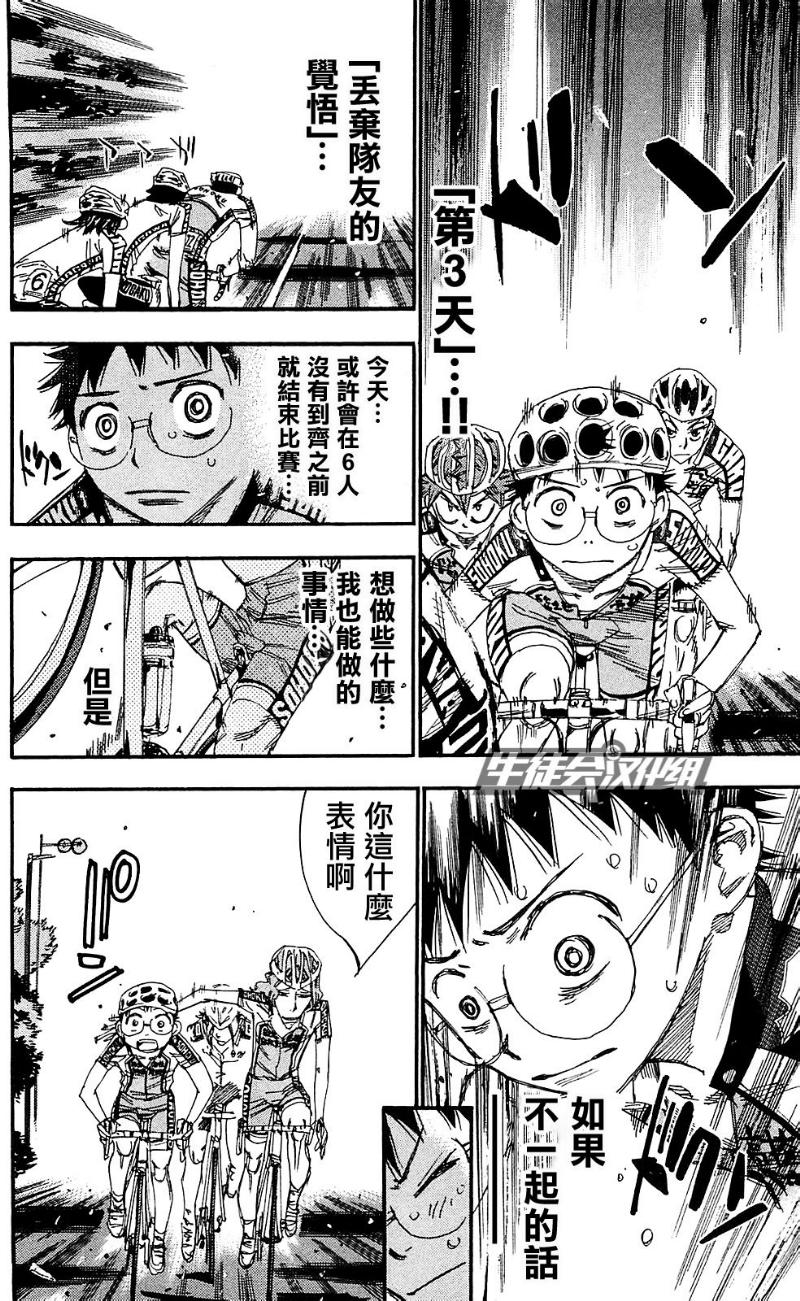 飙速宅男 第164话 第11页