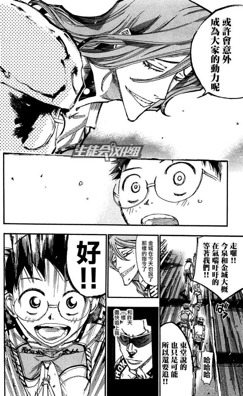 飙速宅男 第164话 第13页