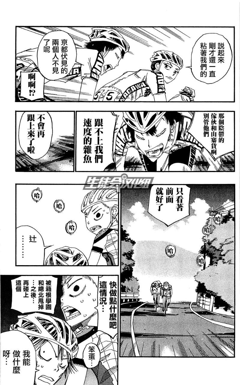 飙速宅男 第164话 第14页