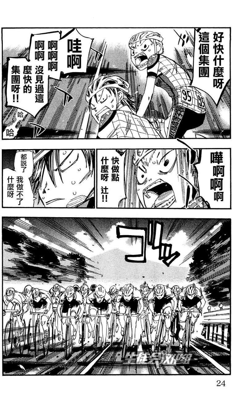 飙速宅男 第164话 第16页