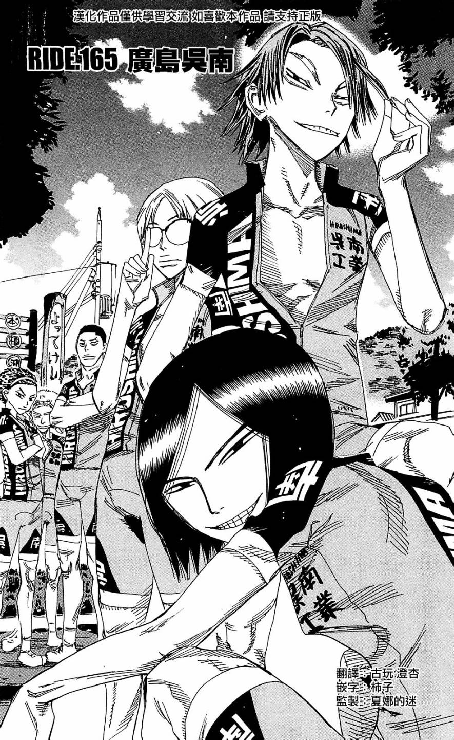 飙速宅男 第165话 第2页