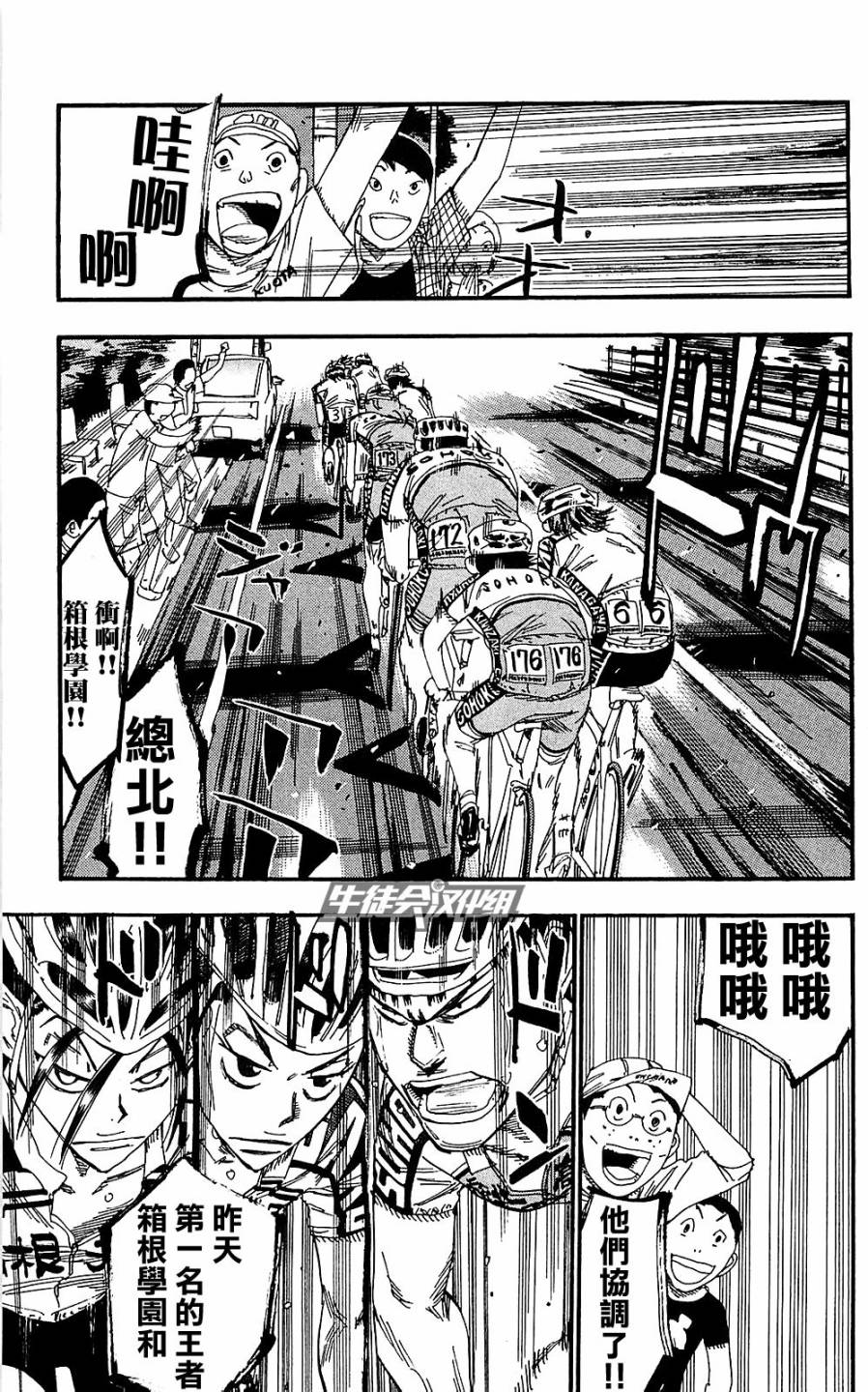 飙速宅男 第165话 第3页