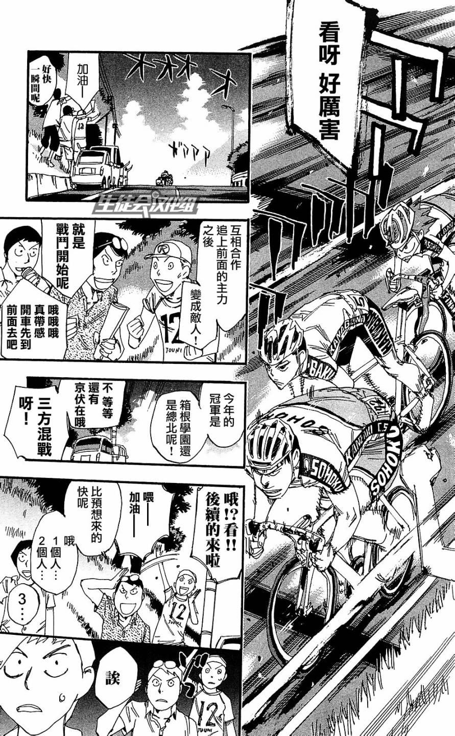 飙速宅男 第165话 第5页