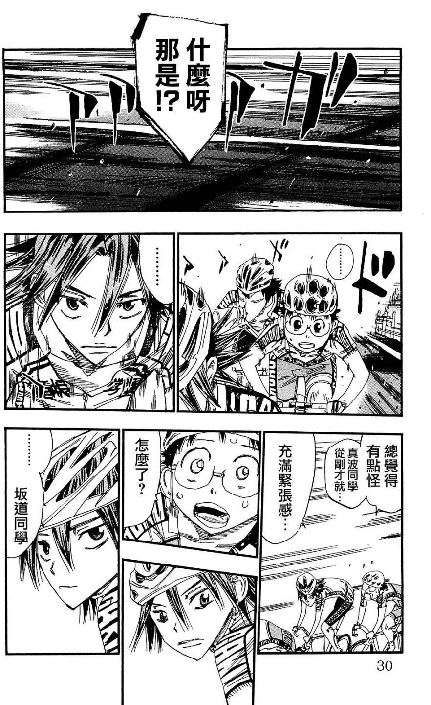 飙速宅男 第165话 第6页