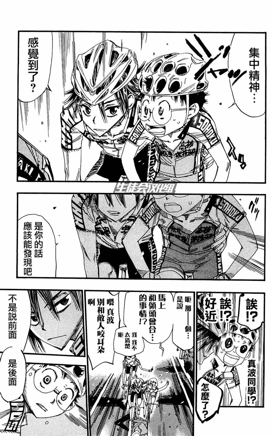 飙速宅男 第165话 第7页