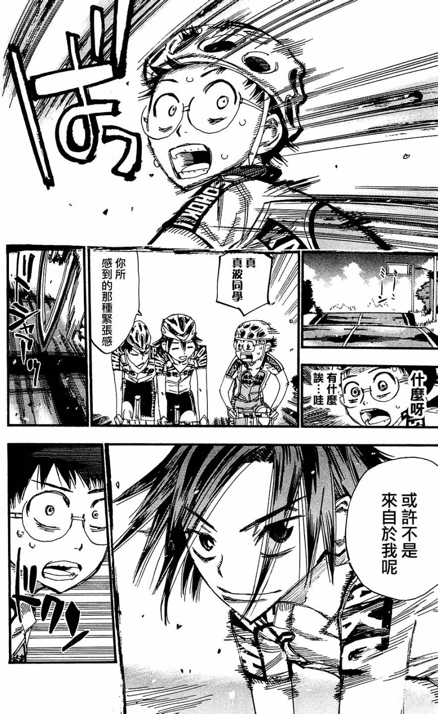 飙速宅男 第165话 第8页