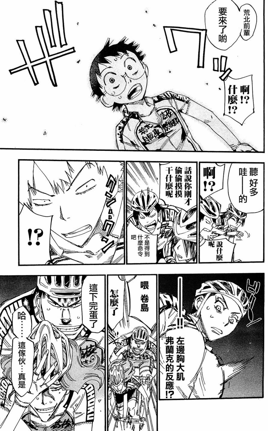 飙速宅男 第165话 第9页