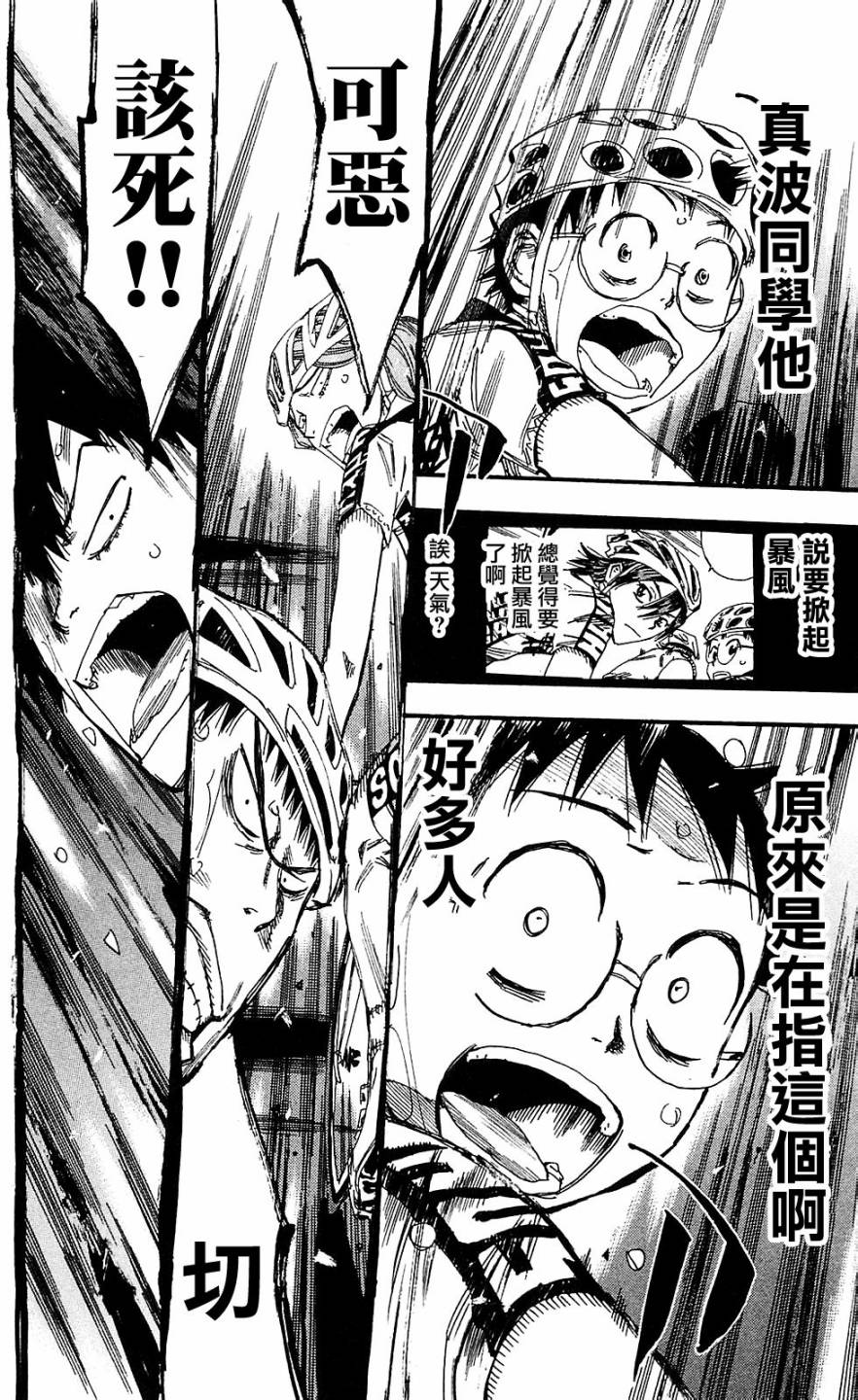 飙速宅男 第165话 第12页