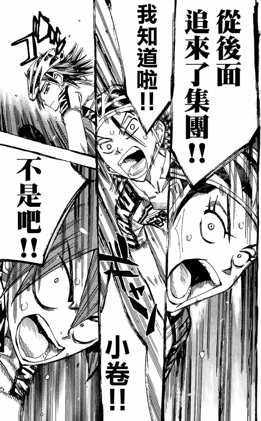 飙速宅男 第165话 第13页