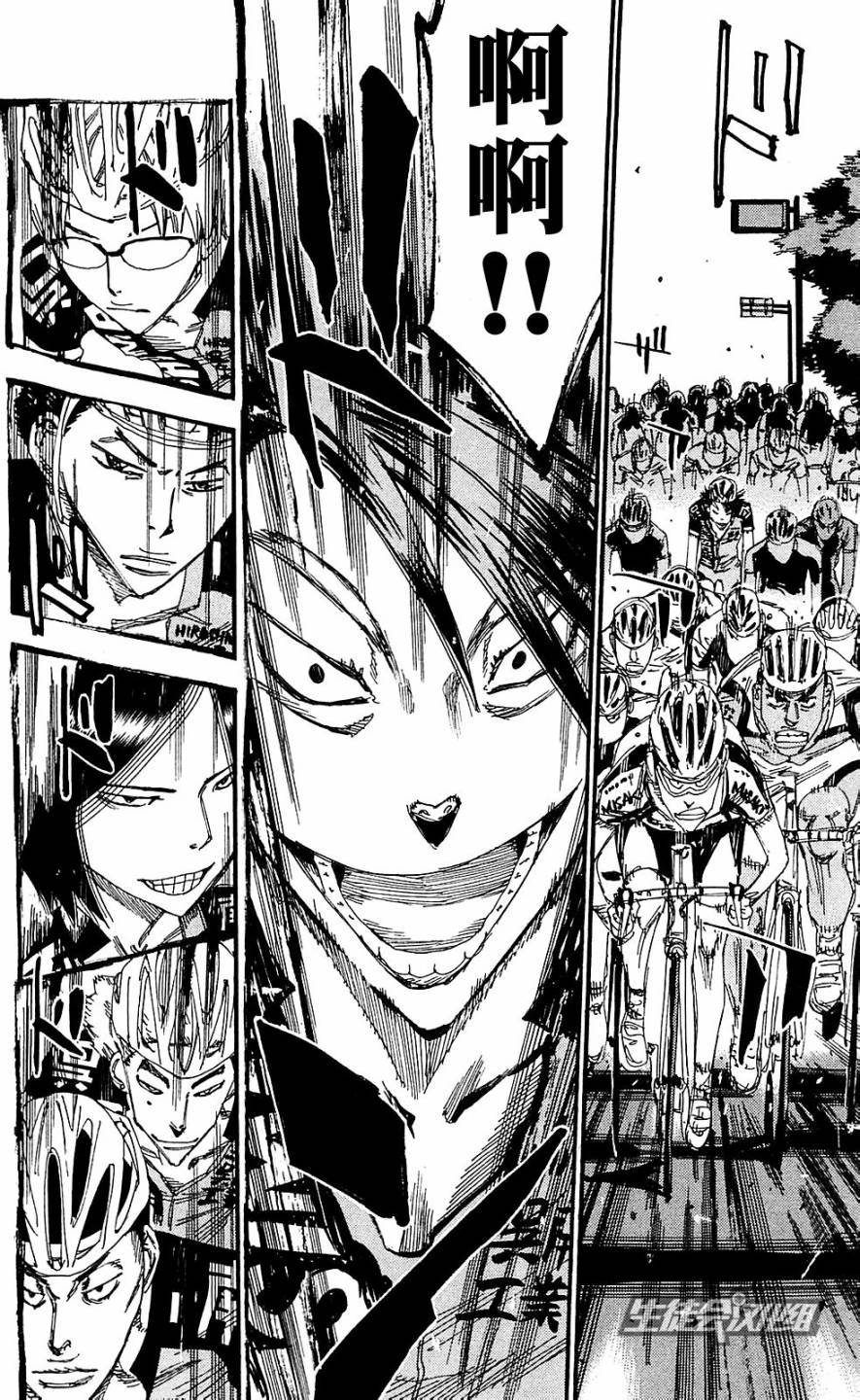 飙速宅男 第165话 第14页