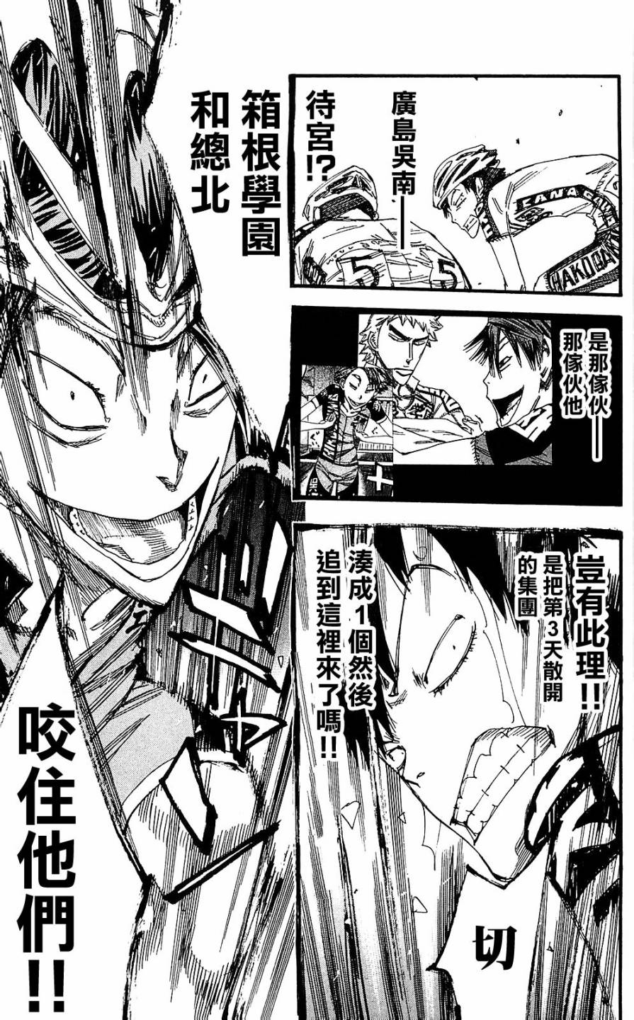 飙速宅男 第165话 第15页