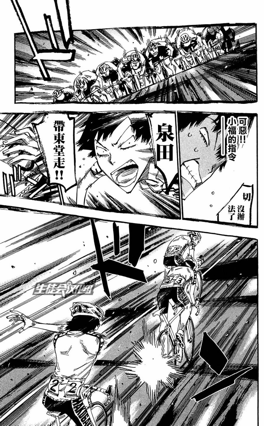 飙速宅男 第165话 第17页