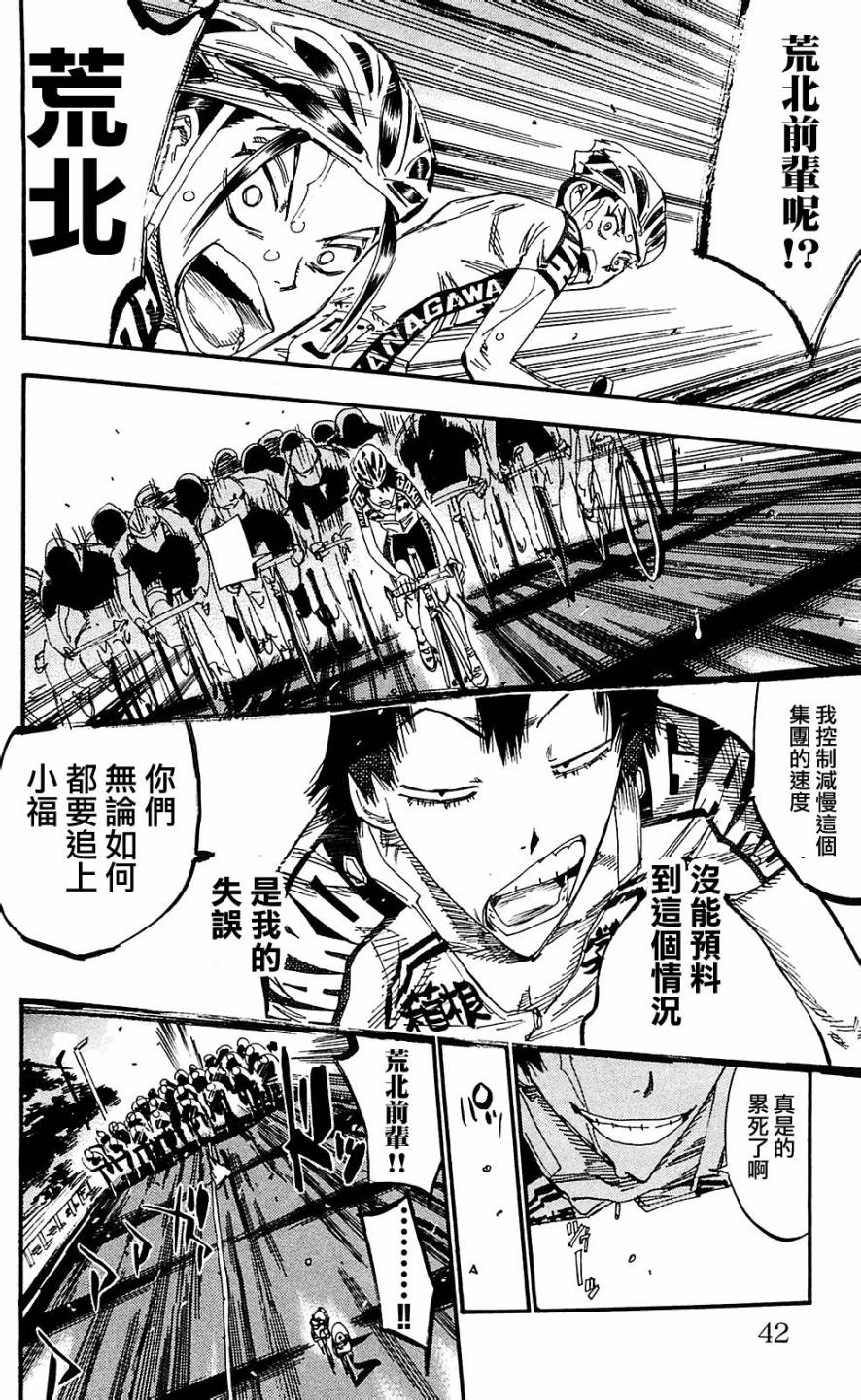 飙速宅男 第165话 第18页