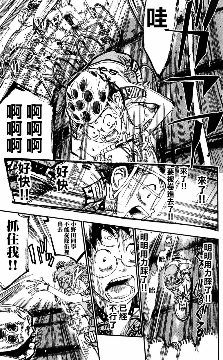 飙速宅男 第165话 第19页